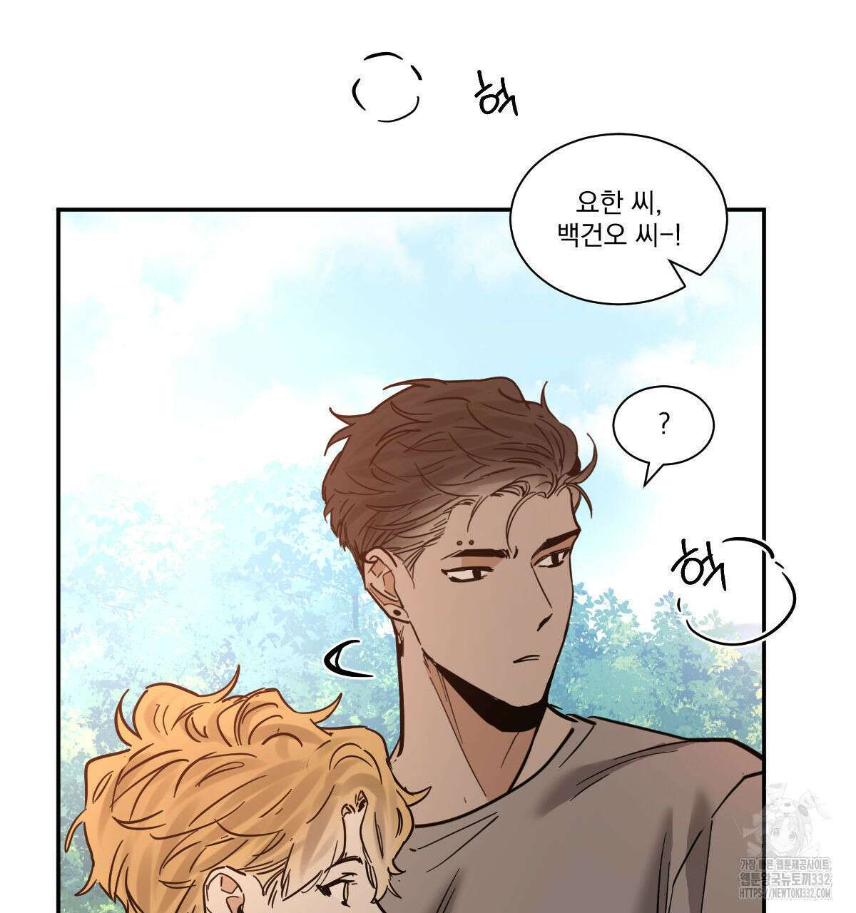 변온짐승 외전 16화 15