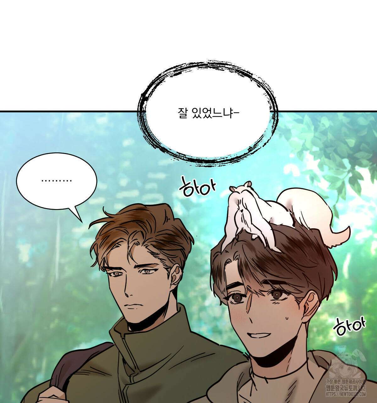 변온짐승 외전 16화 17