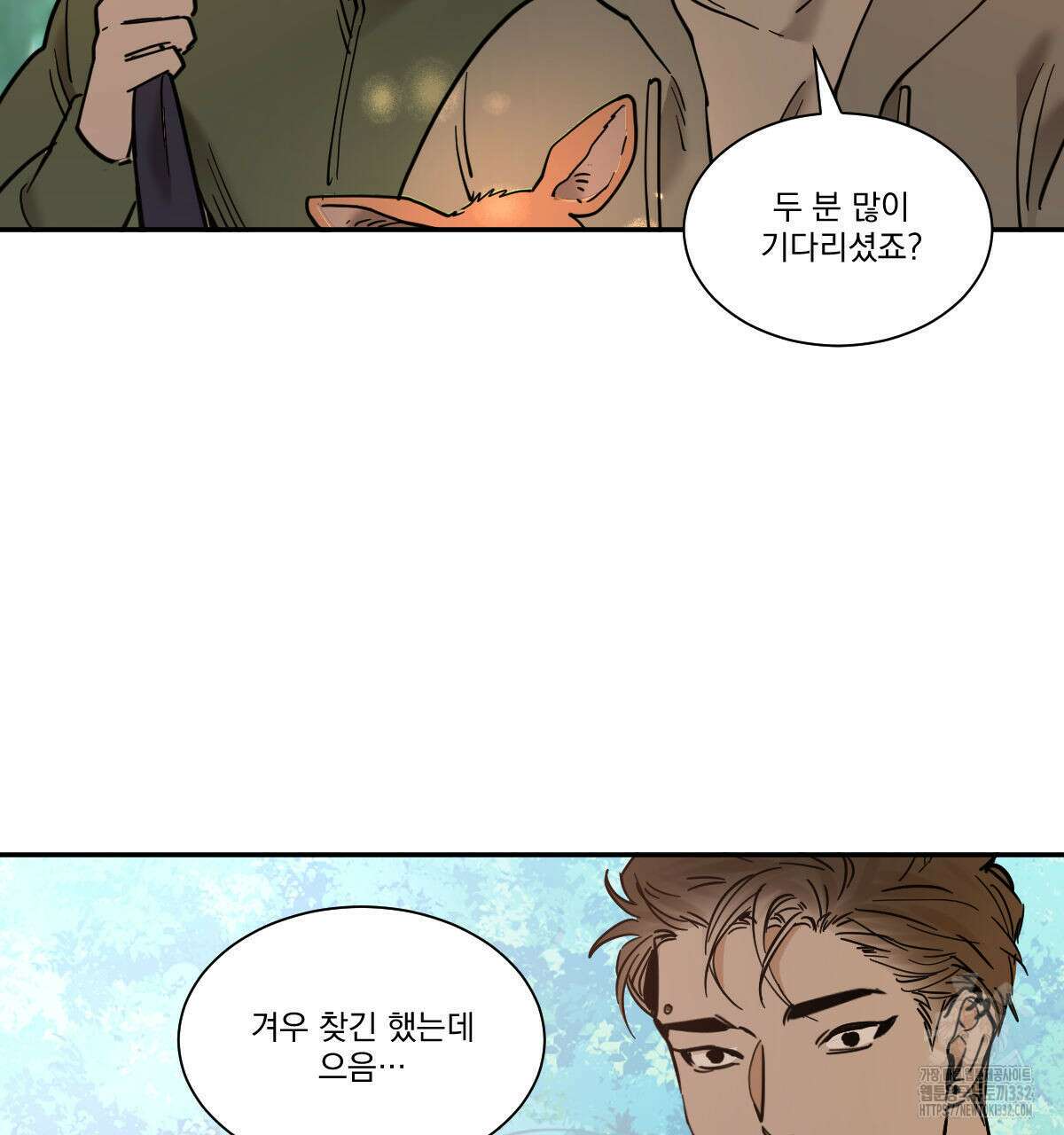 변온짐승 외전 16화 18