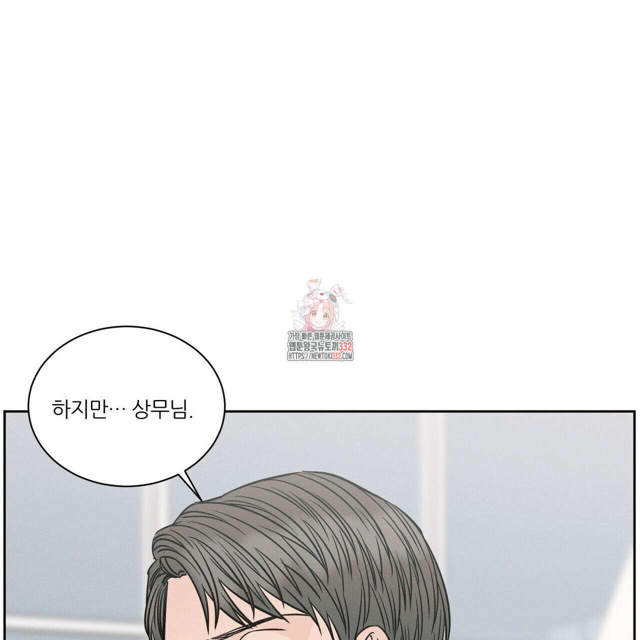 나를 사랑하지 않아도 105화 1