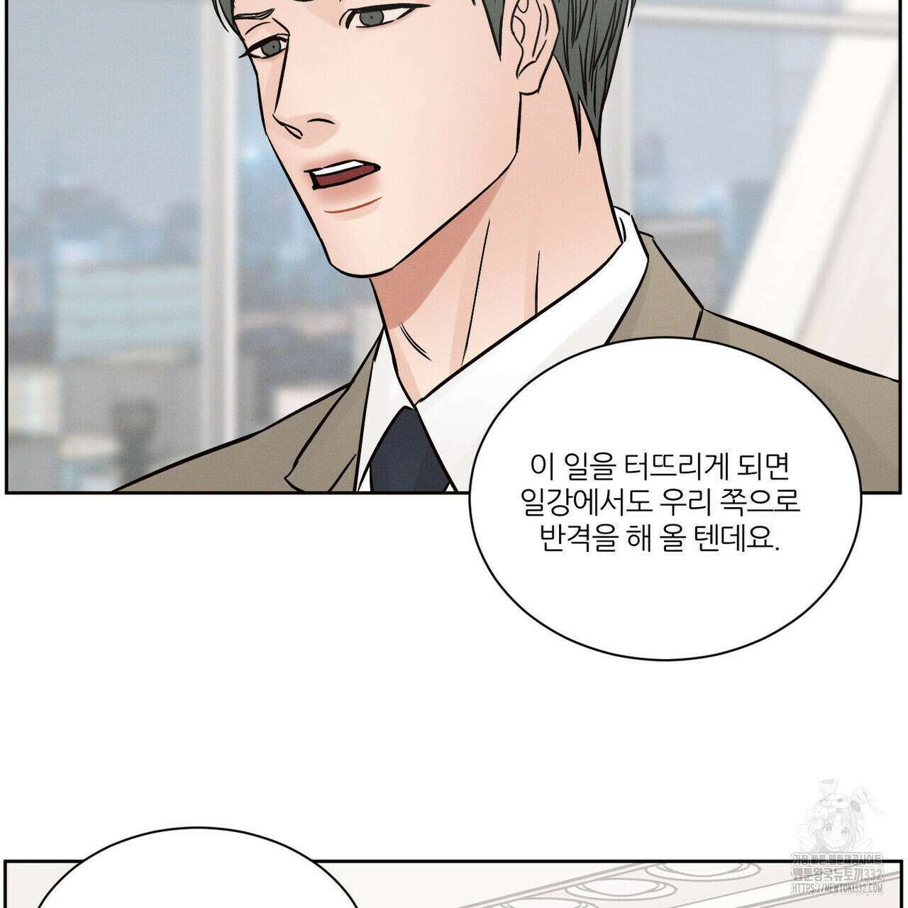 나를 사랑하지 않아도 105화 2