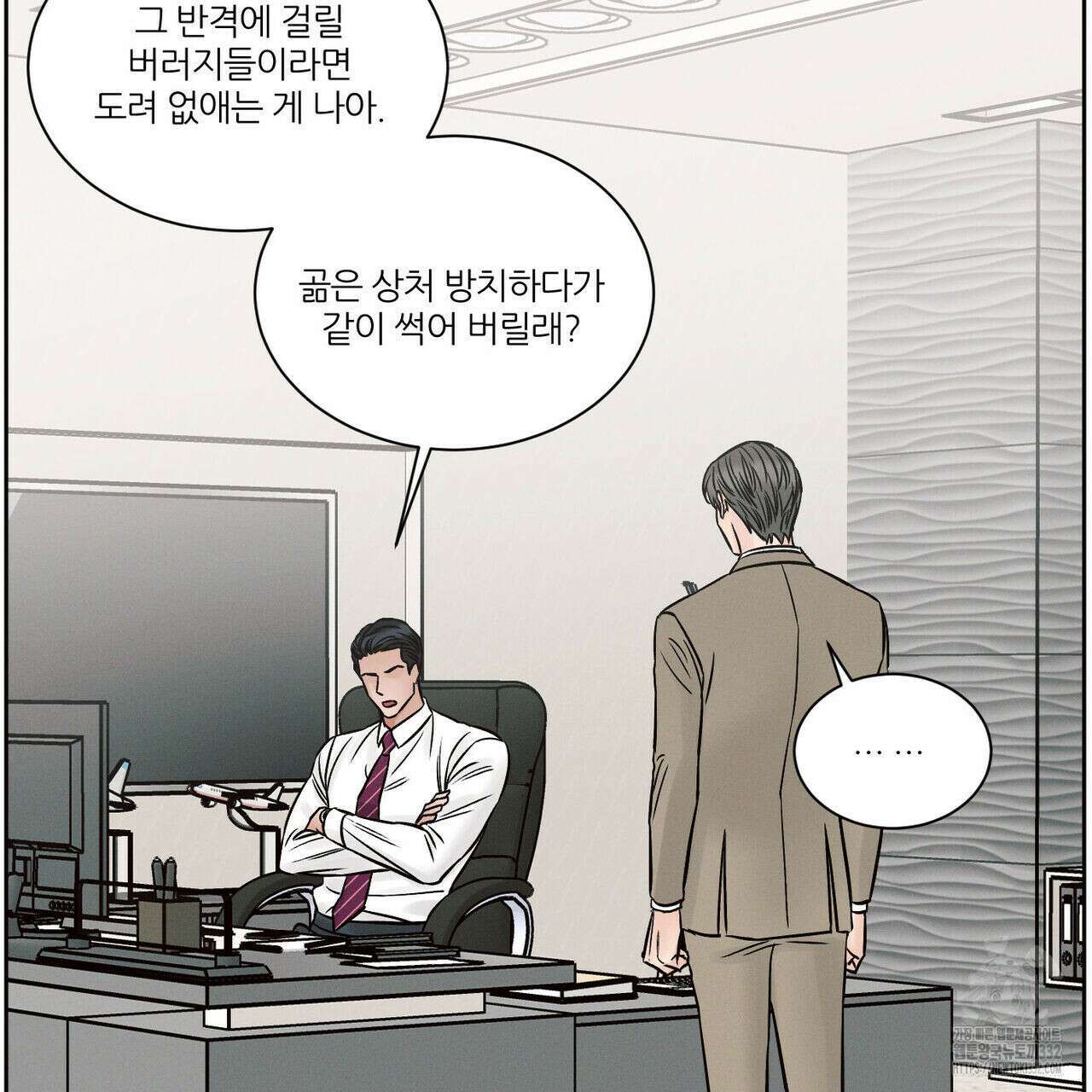 나를 사랑하지 않아도 105화 3