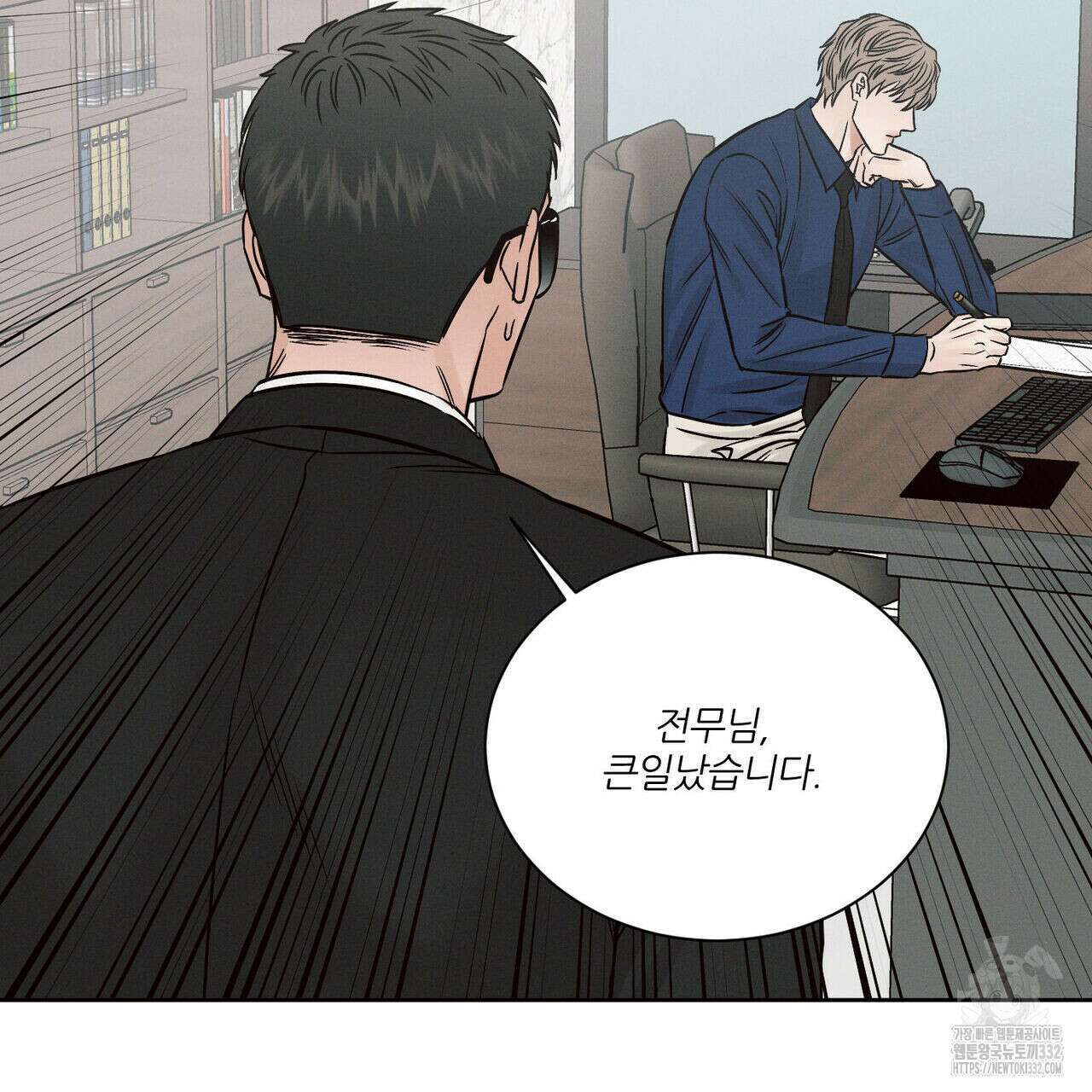 나를 사랑하지 않아도 105화 12