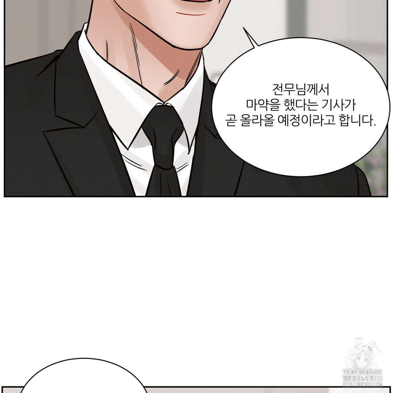 나를 사랑하지 않아도 105화 14