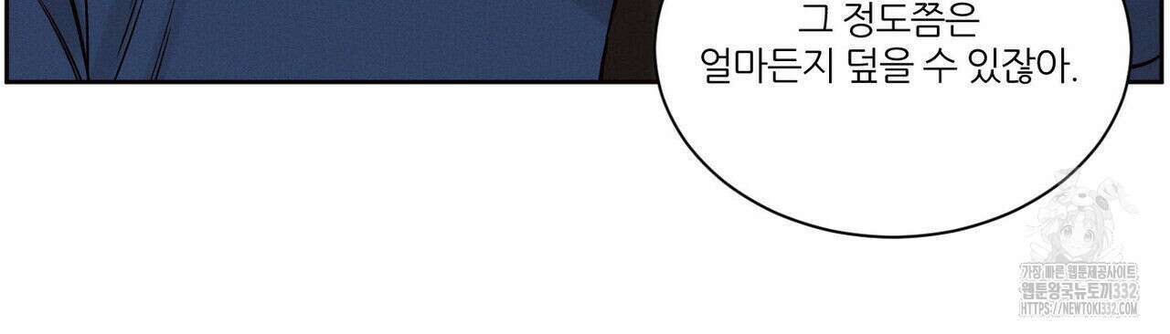 나를 사랑하지 않아도 105화 16