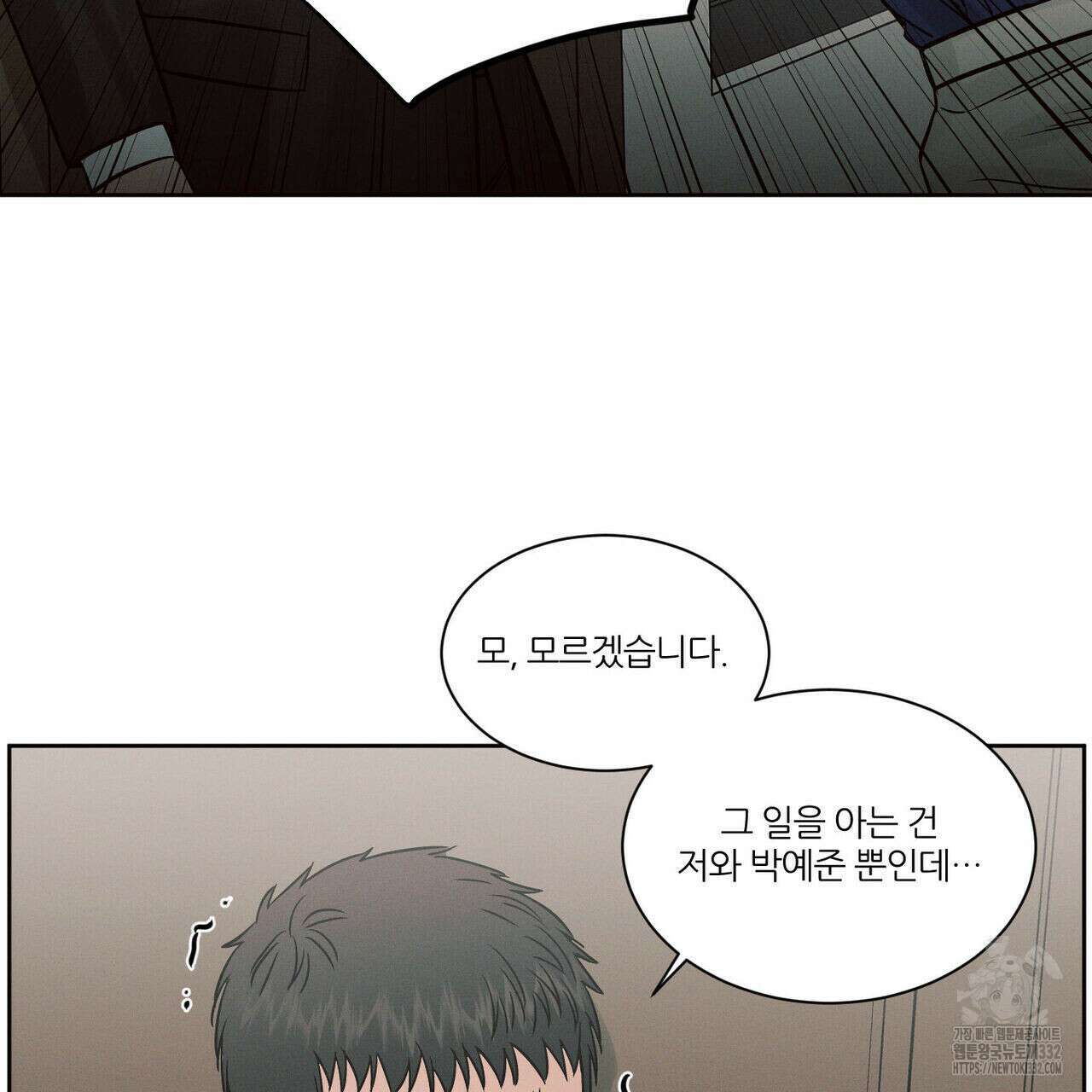 나를 사랑하지 않아도 105화 21