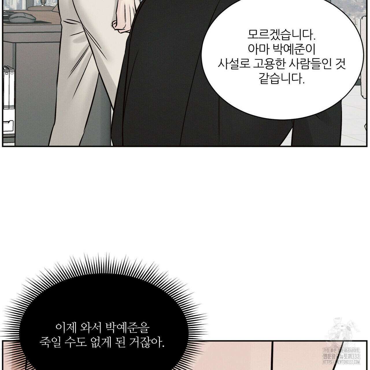 나를 사랑하지 않아도 105화 32
