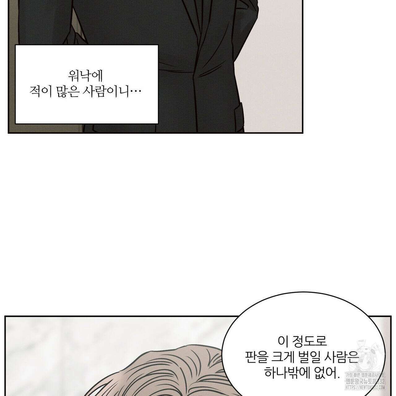나를 사랑하지 않아도 105화 39