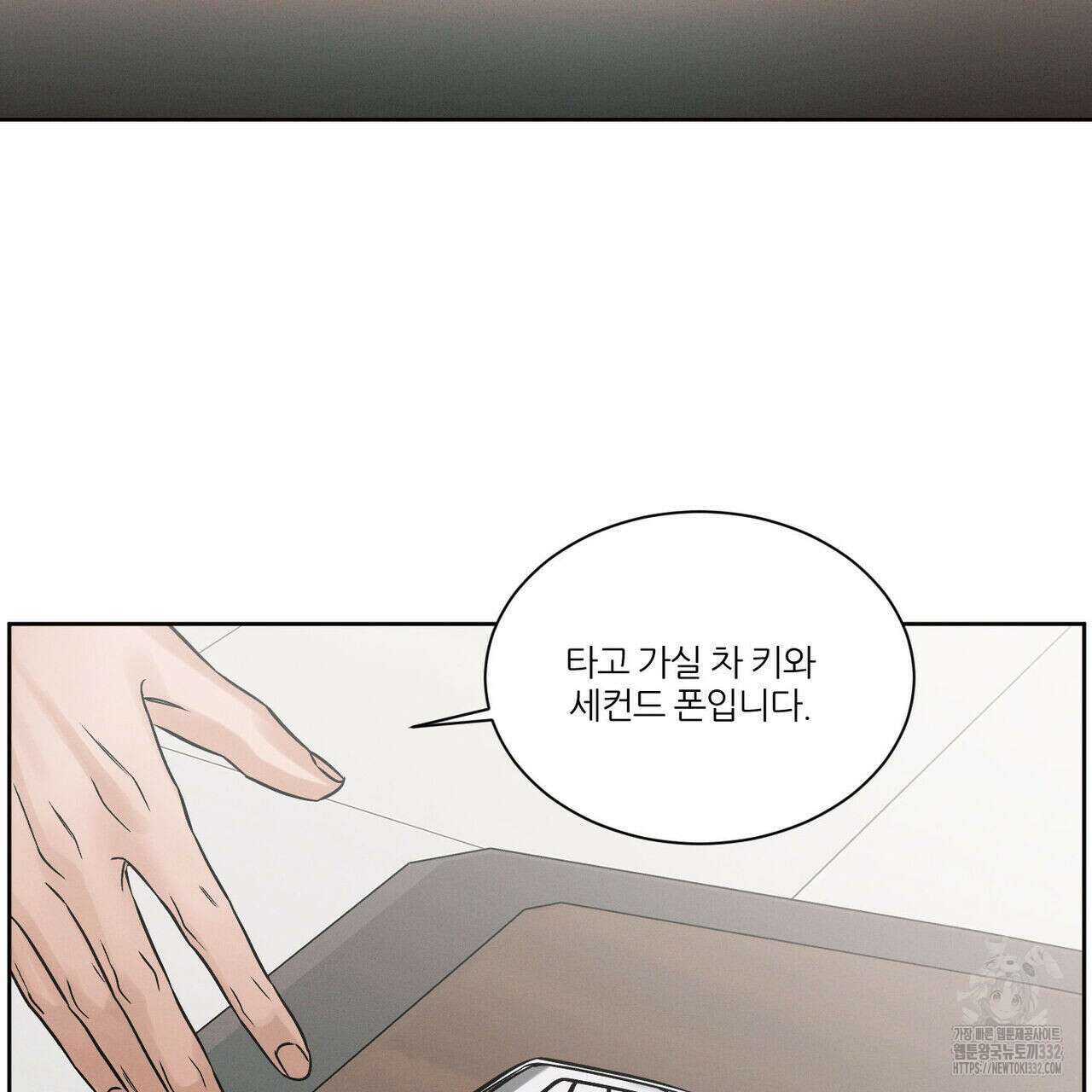 나를 사랑하지 않아도 105화 43