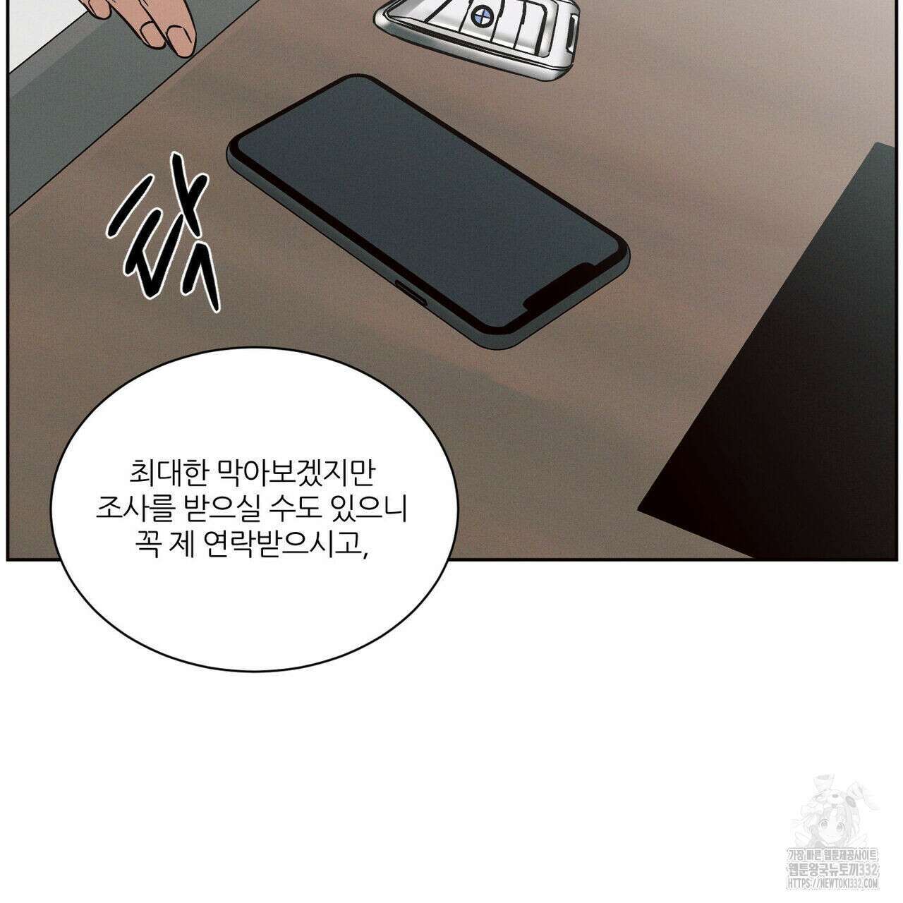 나를 사랑하지 않아도 105화 44