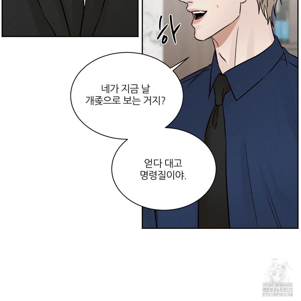 나를 사랑하지 않아도 105화 46