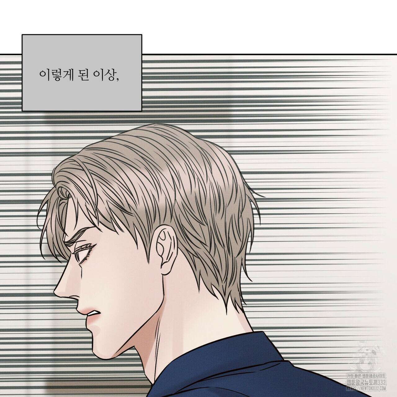 나를 사랑하지 않아도 105화 51