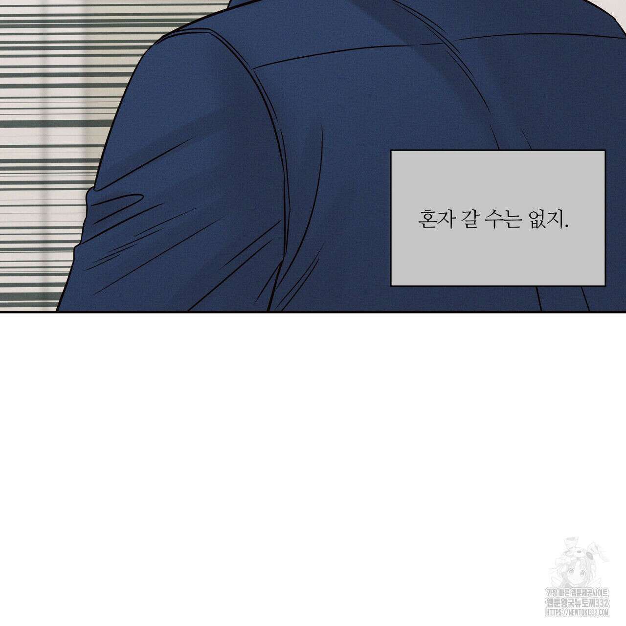 나를 사랑하지 않아도 105화 52