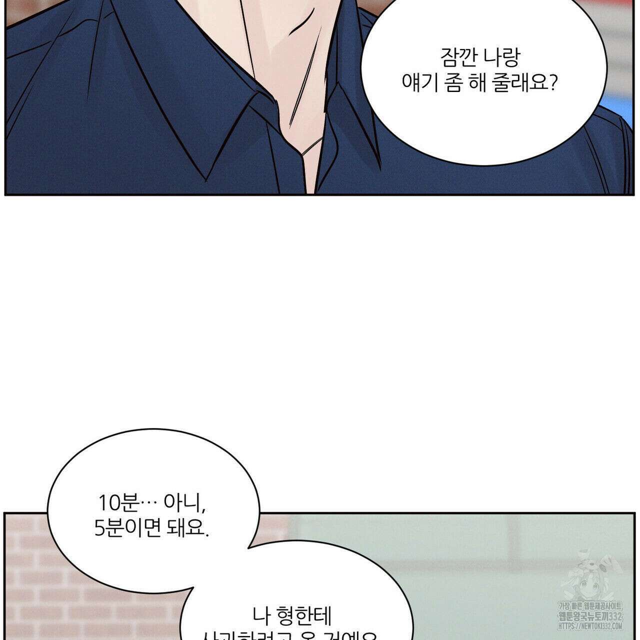 나를 사랑하지 않아도 105화 66