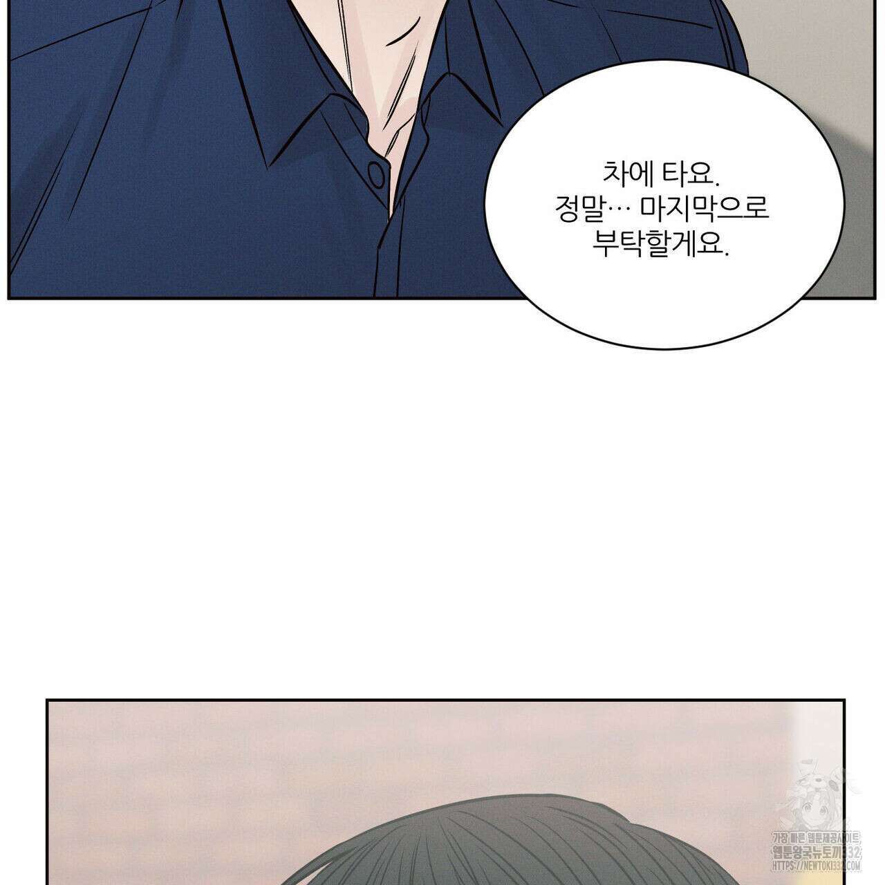 나를 사랑하지 않아도 105화 70