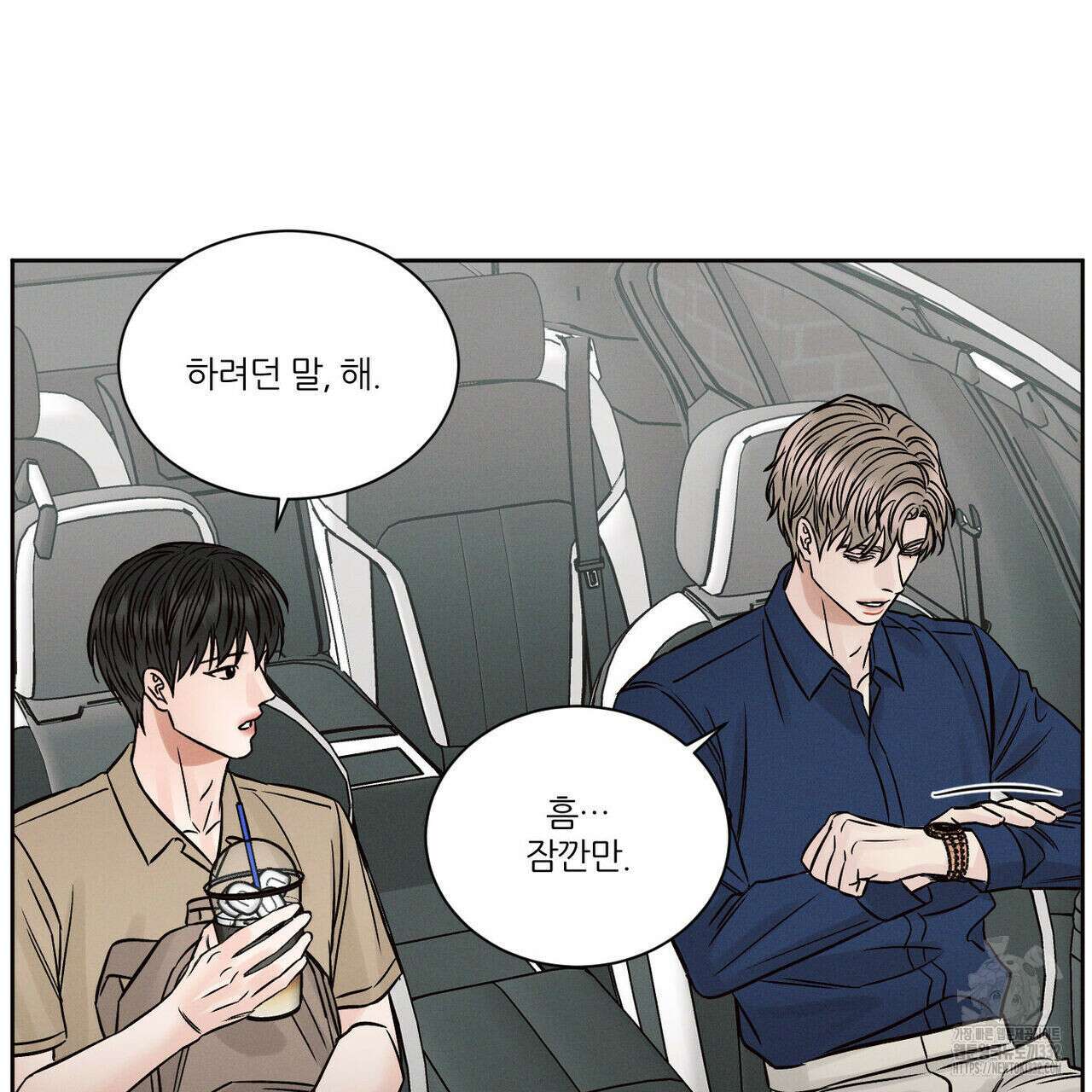 나를 사랑하지 않아도 105화 78