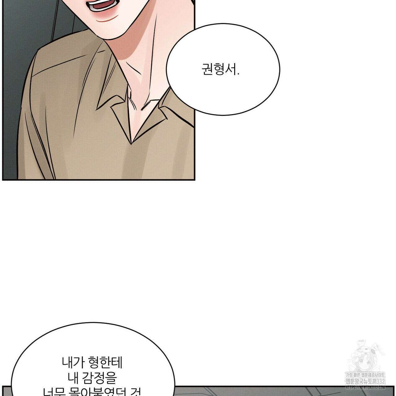 나를 사랑하지 않아도 105화 81