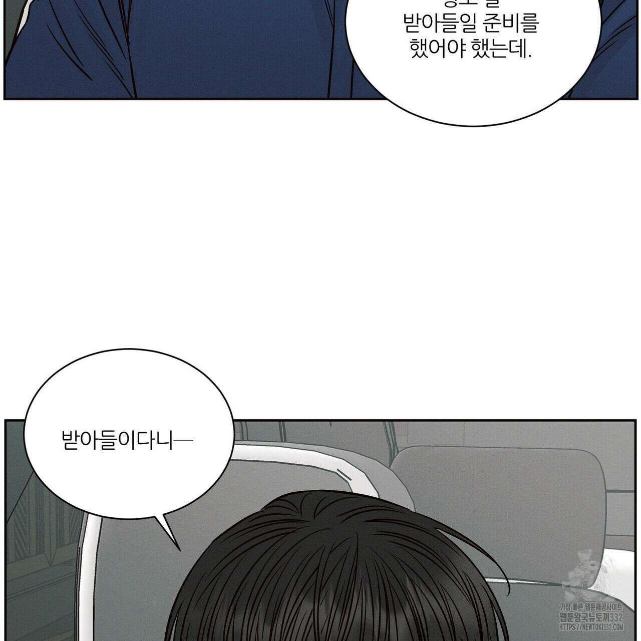 나를 사랑하지 않아도 105화 83