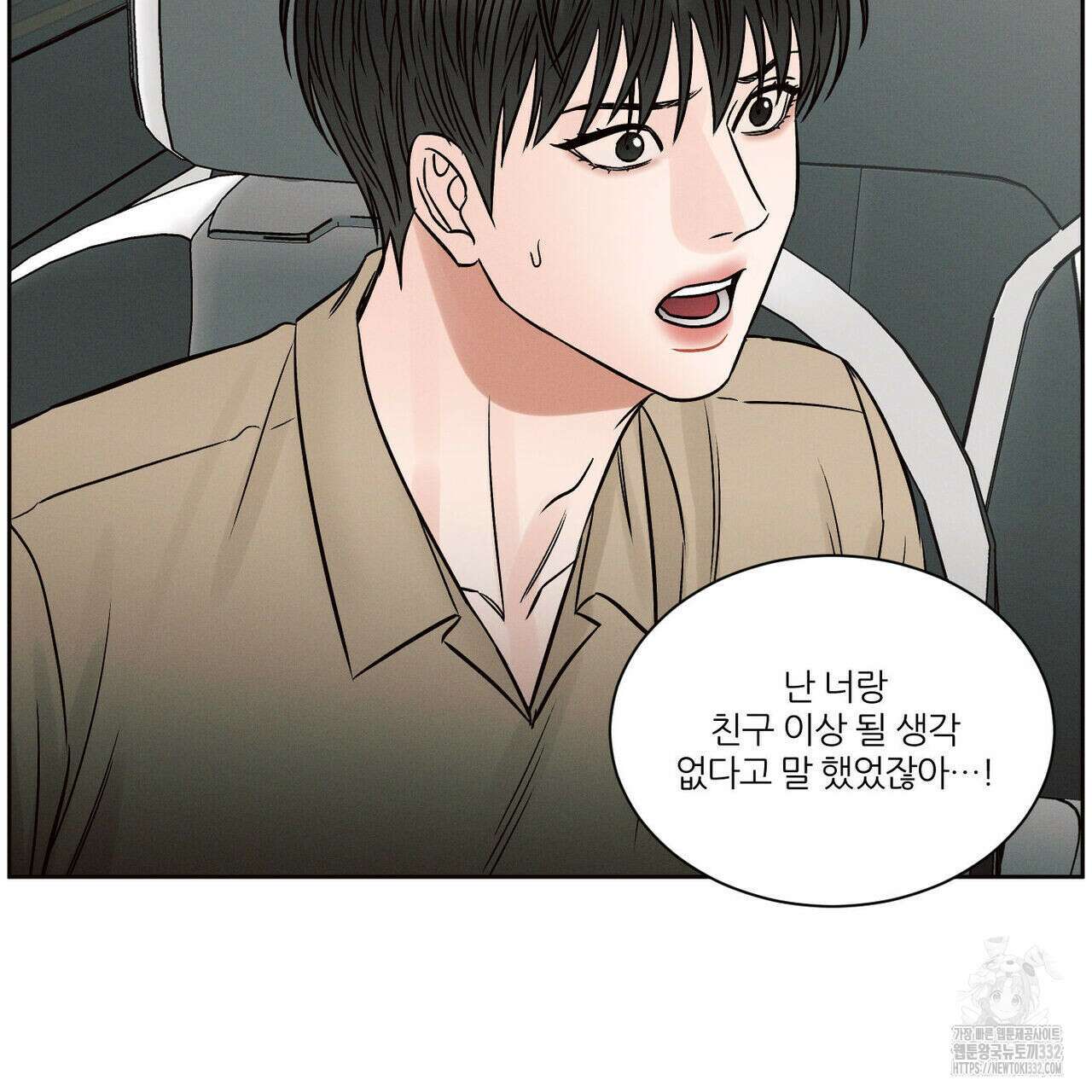 나를 사랑하지 않아도 105화 84