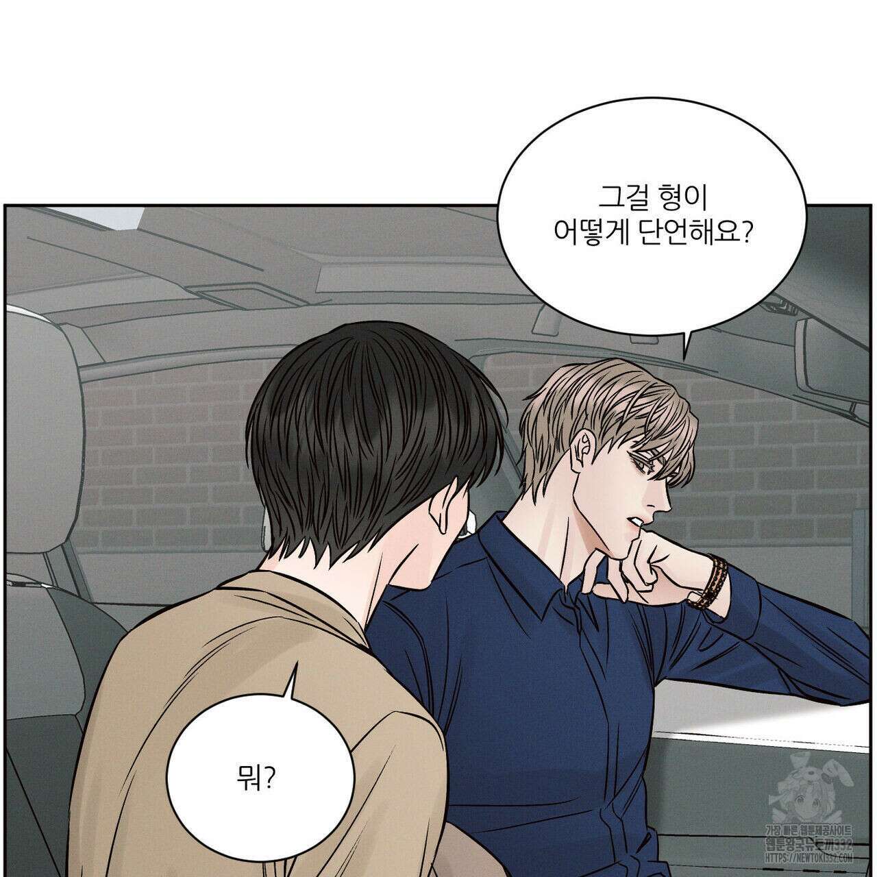 나를 사랑하지 않아도 105화 86