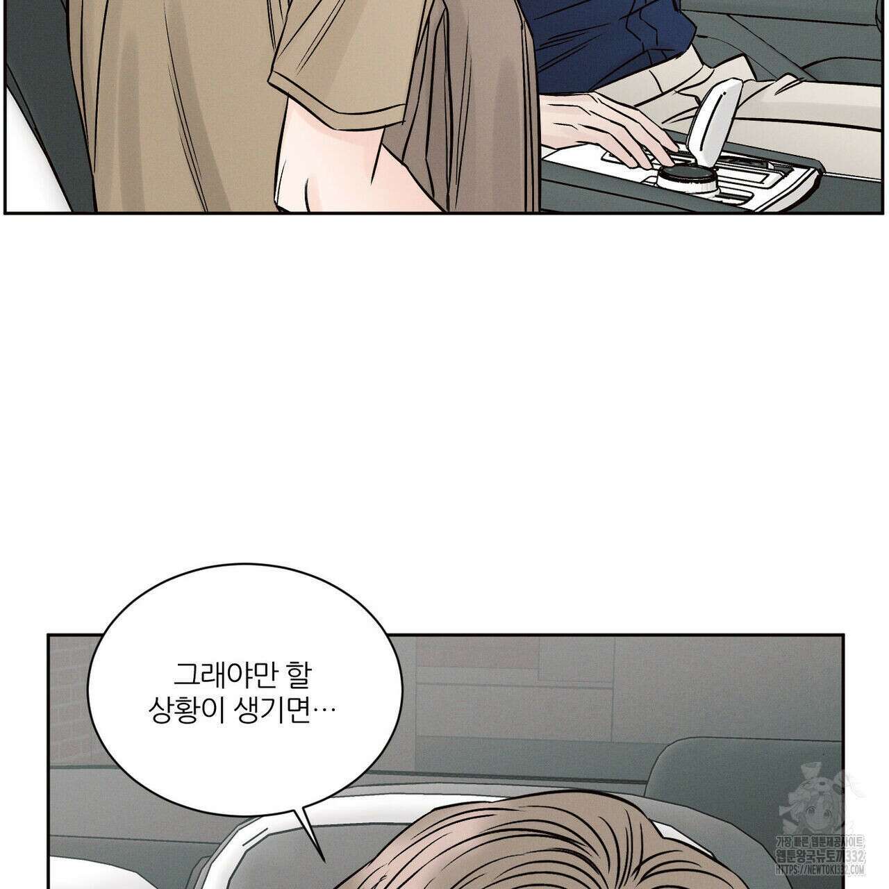 나를 사랑하지 않아도 105화 87