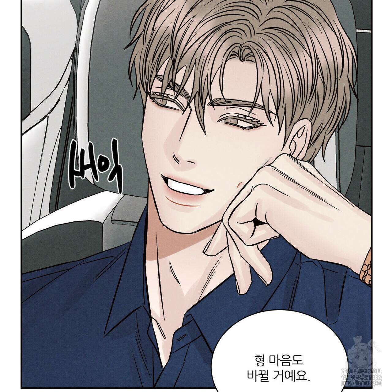 나를 사랑하지 않아도 105화 88