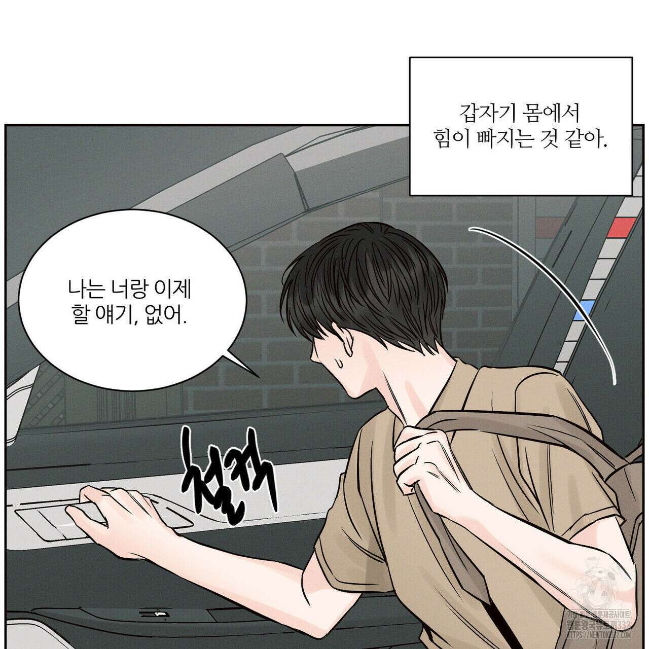 나를 사랑하지 않아도 105화 91