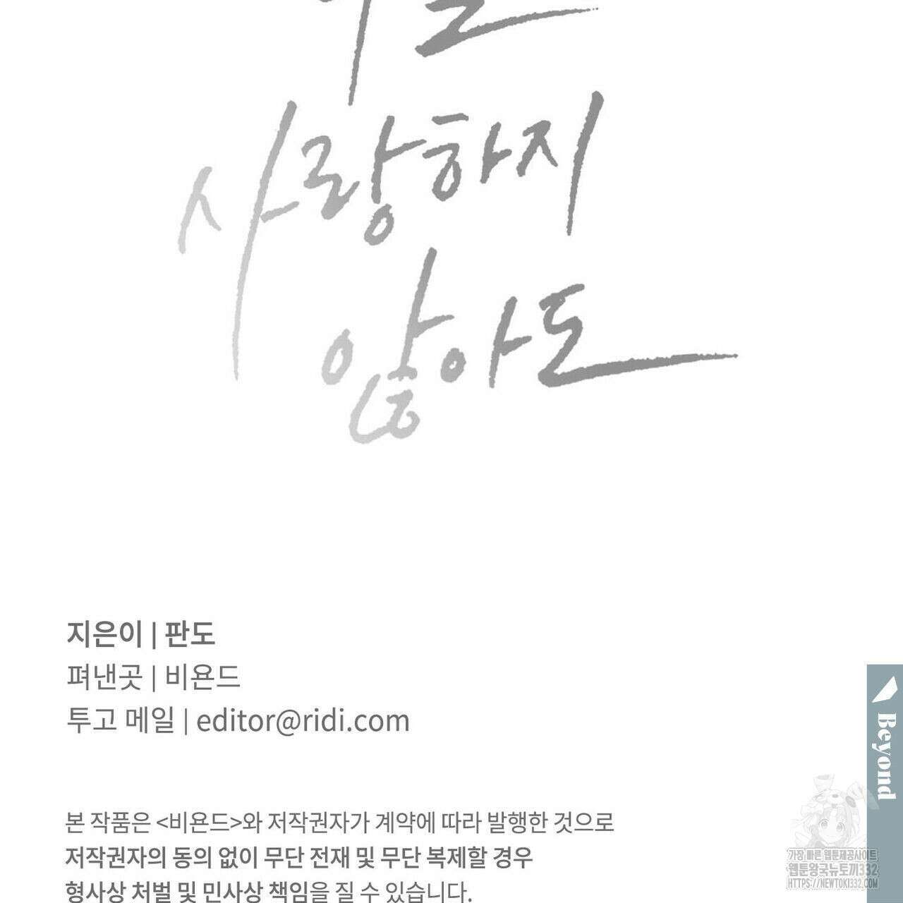 나를 사랑하지 않아도 105화 126