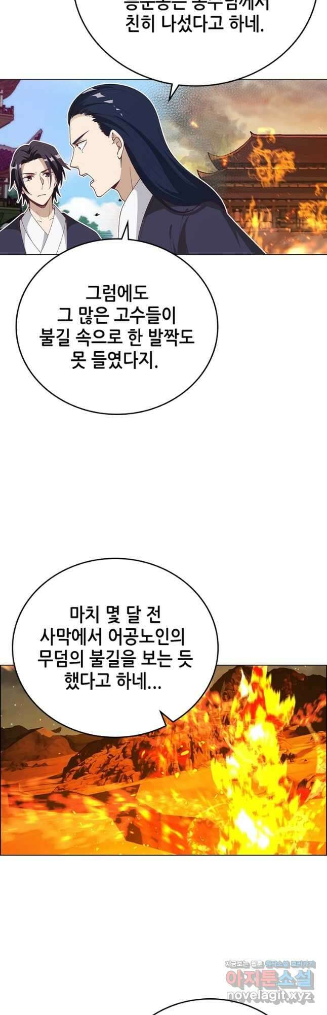 뢰신전기 122화 5