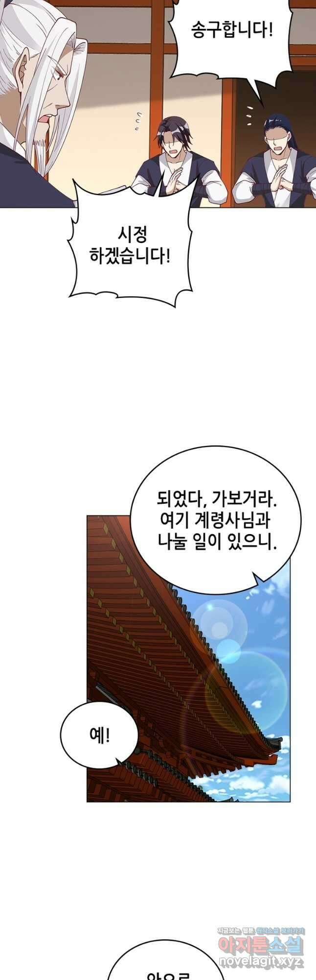 뢰신전기 122화 9