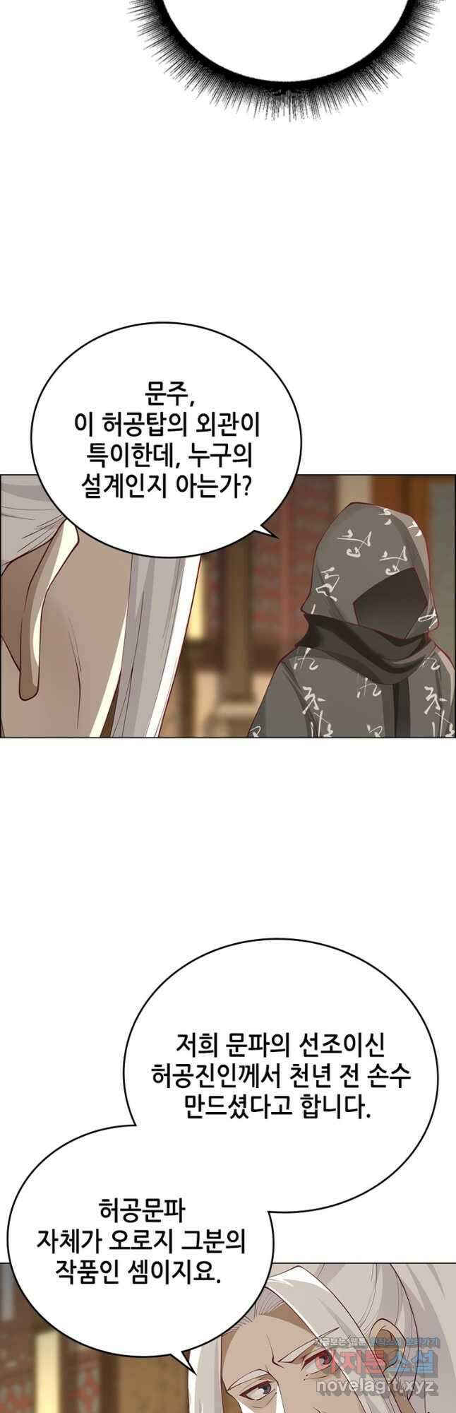 뢰신전기 122화 17