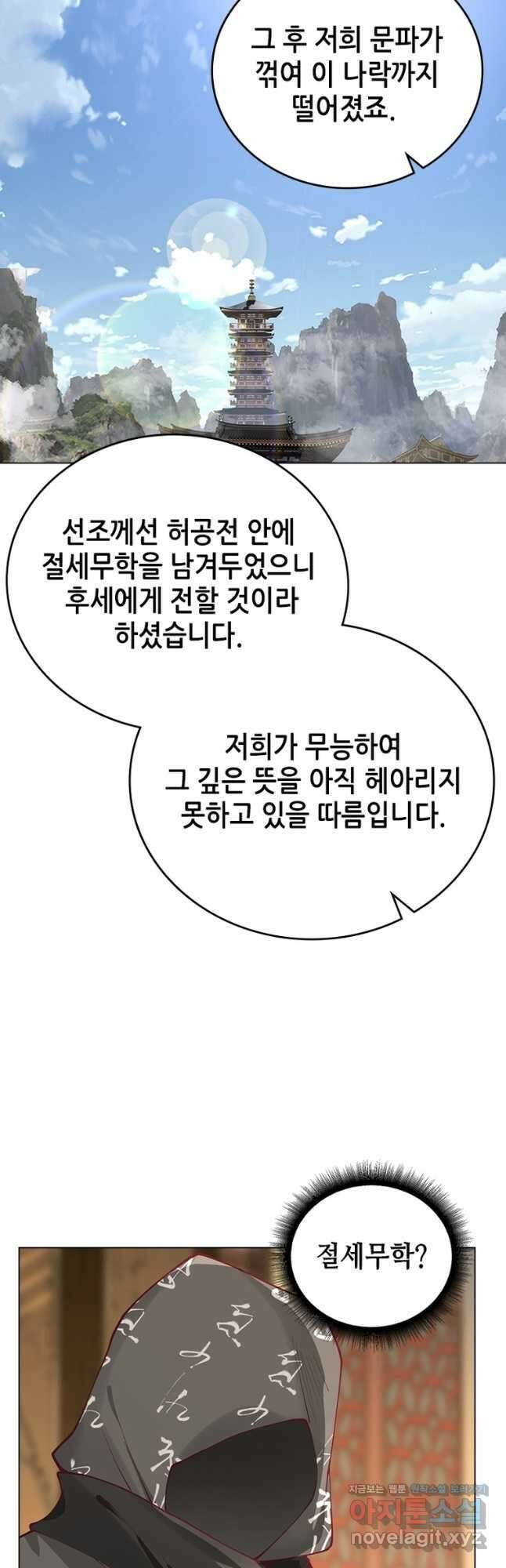 뢰신전기 122화 19