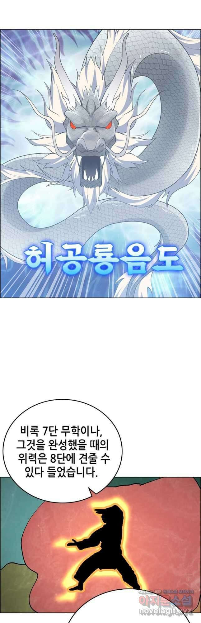 뢰신전기 122화 21