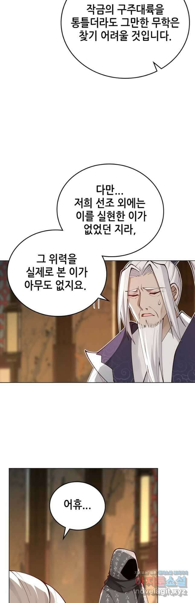 뢰신전기 122화 22