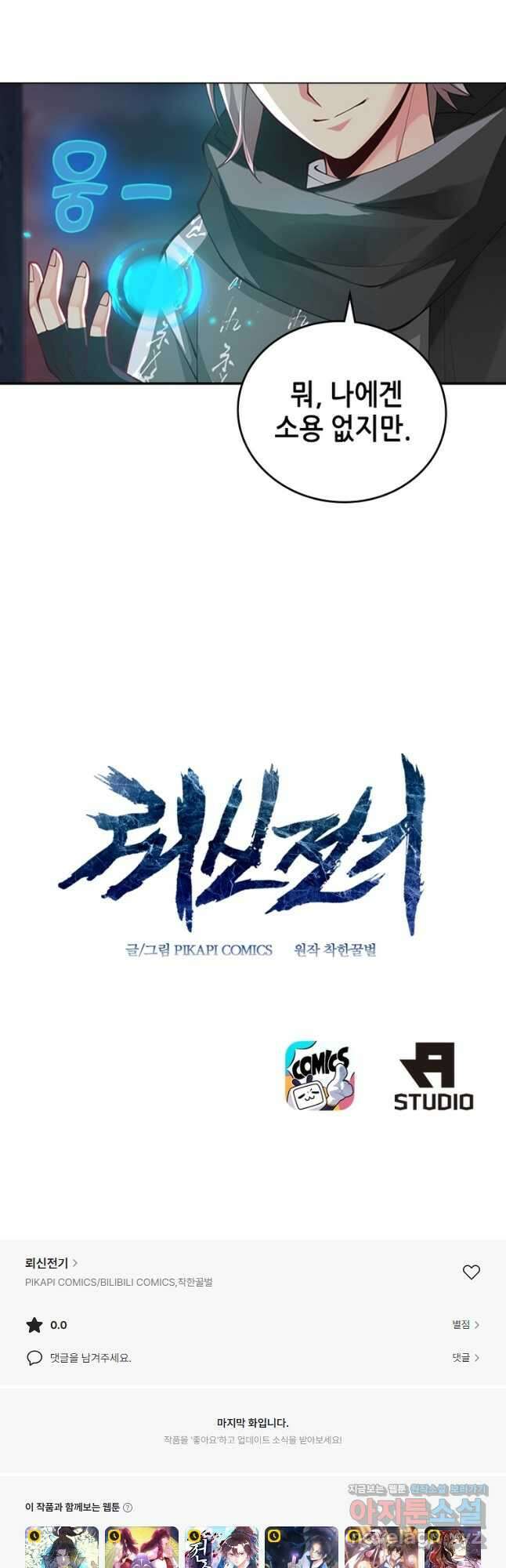 뢰신전기 122화 27