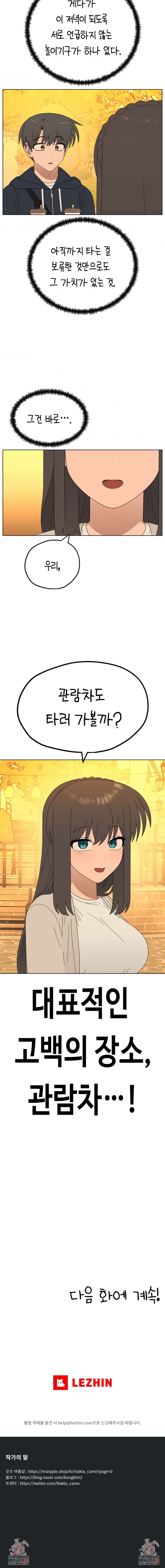 소꿉친구가 자꾸 괴롭혀! 2부 39화 5