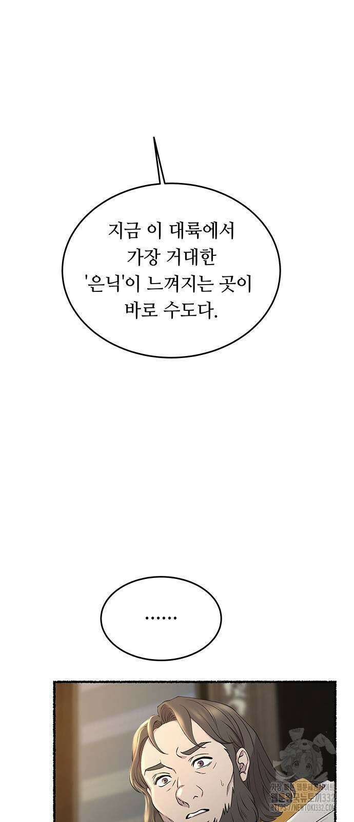 마른 가지에 바람처럼 175화 20