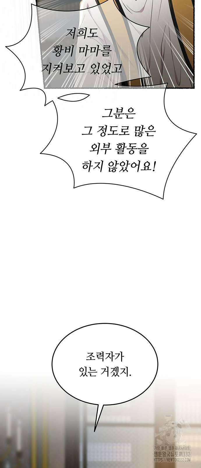 마른 가지에 바람처럼 175화 24