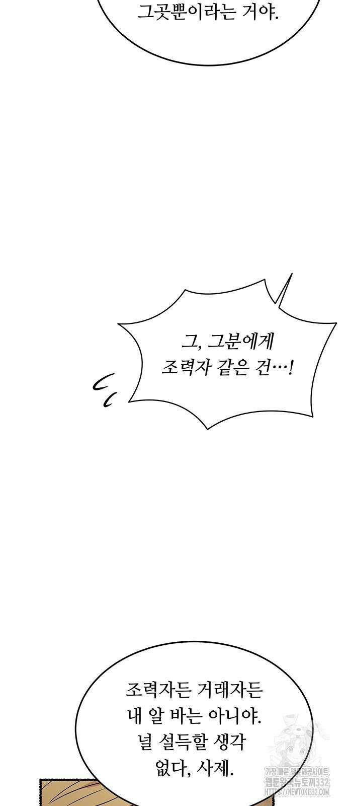 마른 가지에 바람처럼 175화 26