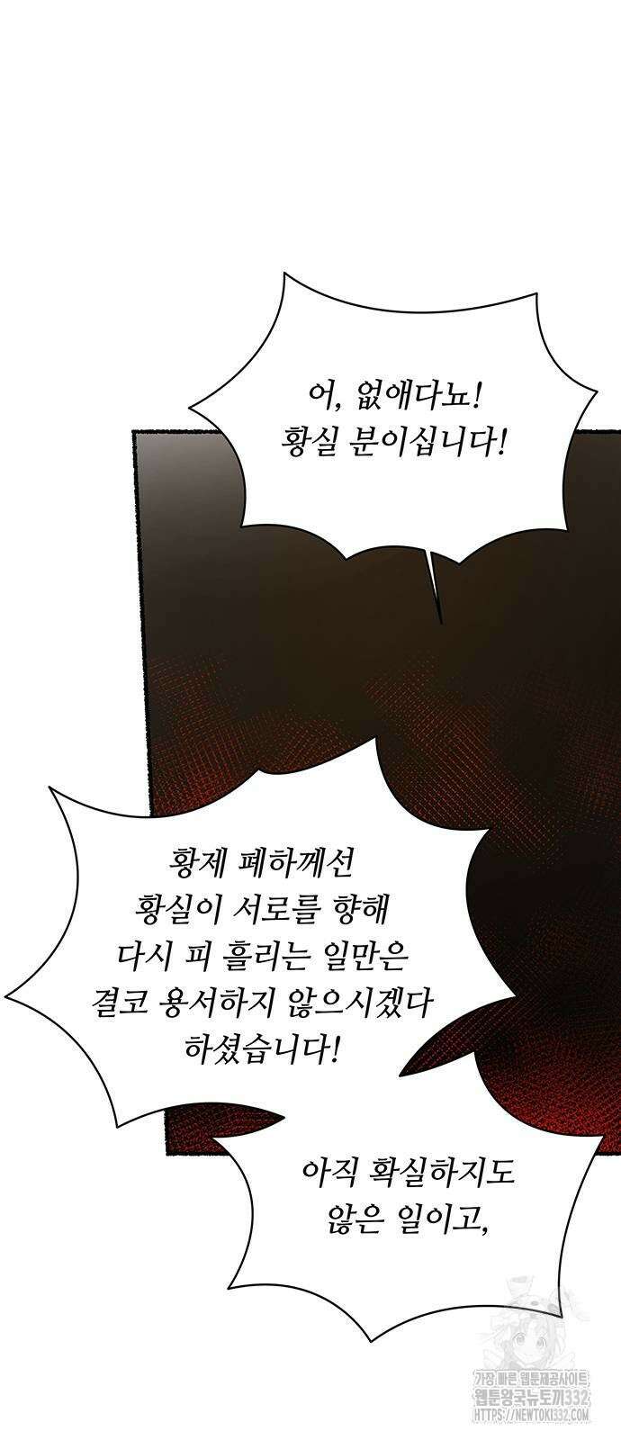 마른 가지에 바람처럼 175화 29