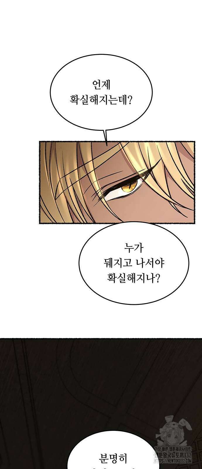 마른 가지에 바람처럼 175화 30