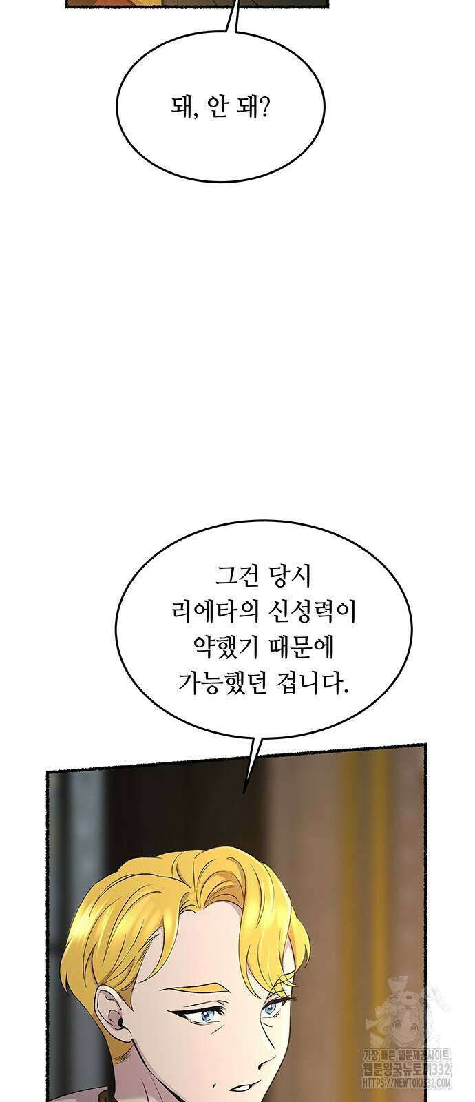 마른 가지에 바람처럼 175화 41