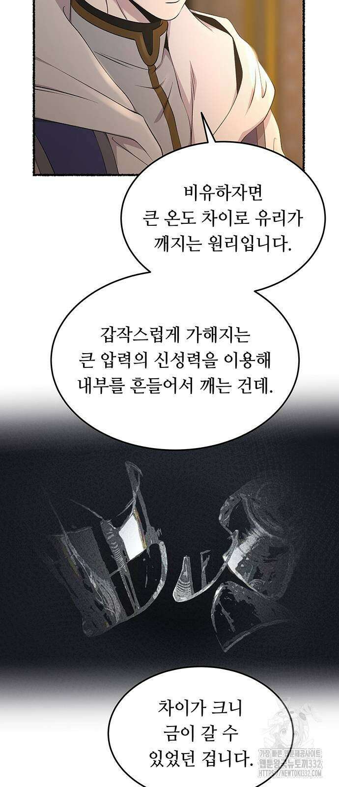 마른 가지에 바람처럼 175화 42