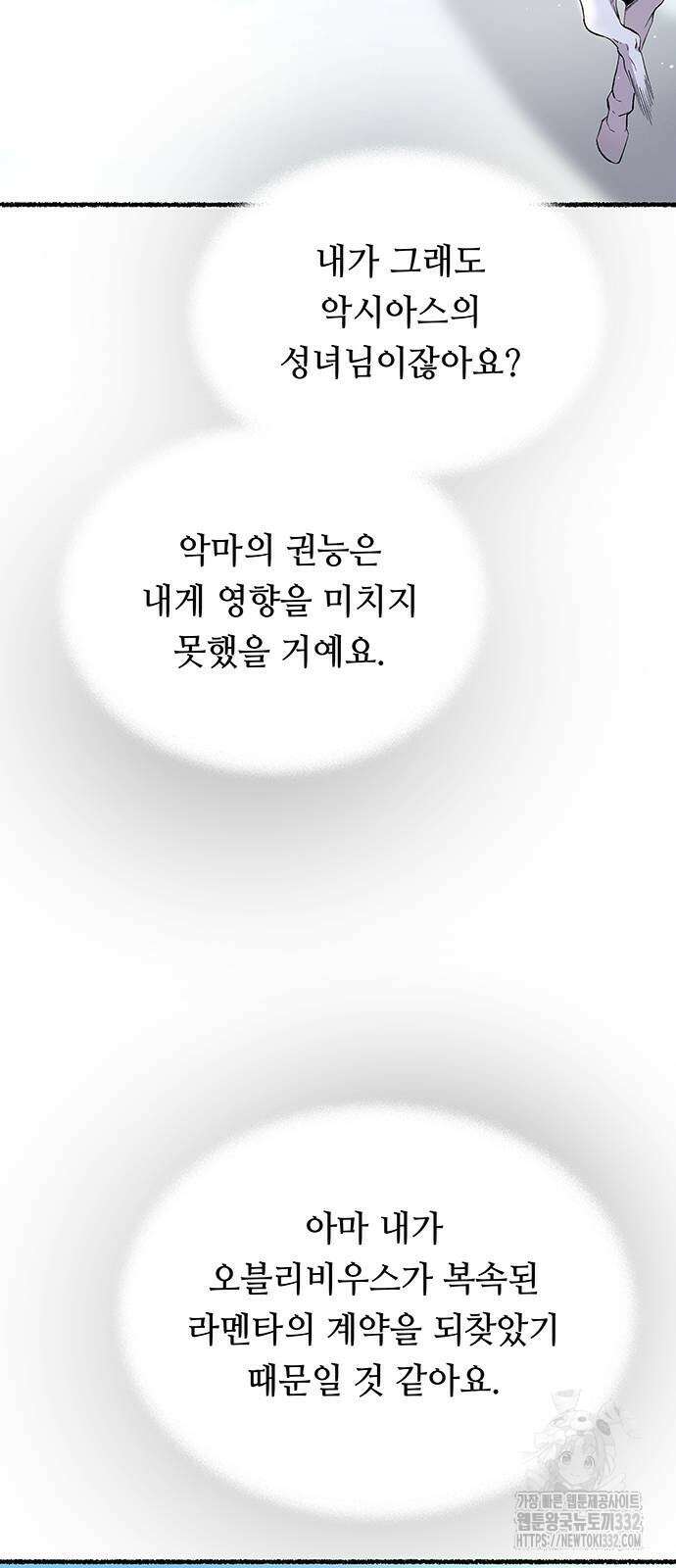 마른 가지에 바람처럼 175화 61
