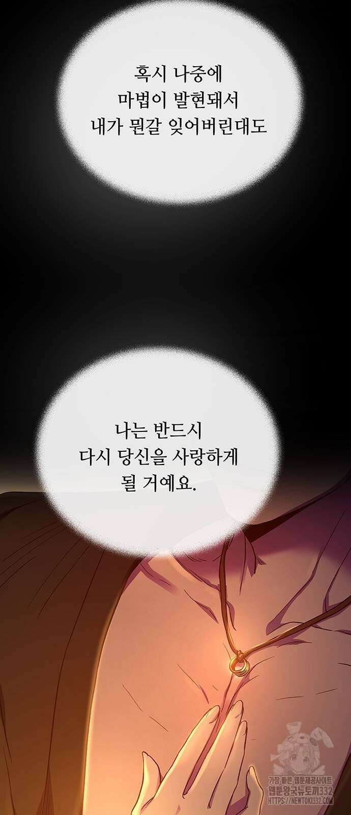 마른 가지에 바람처럼 175화 65