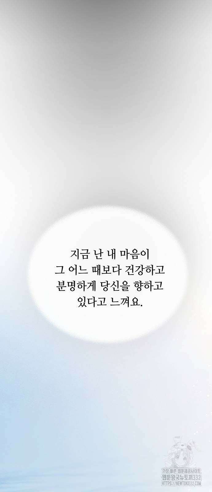 마른 가지에 바람처럼 175화 67