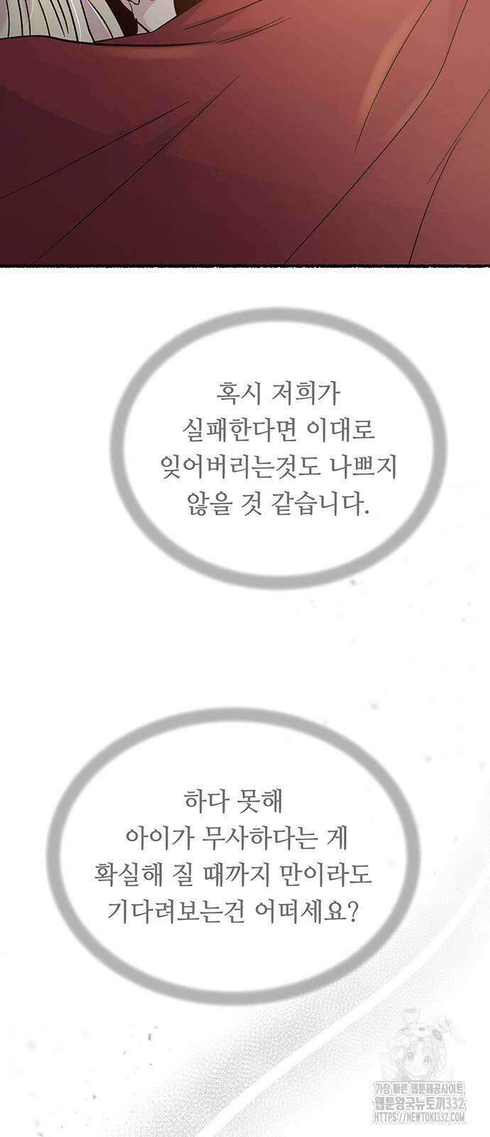마른 가지에 바람처럼 175화 80