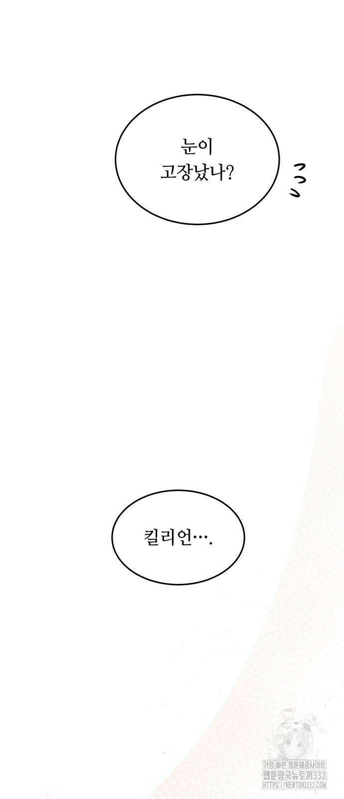 마른 가지에 바람처럼 175화 90