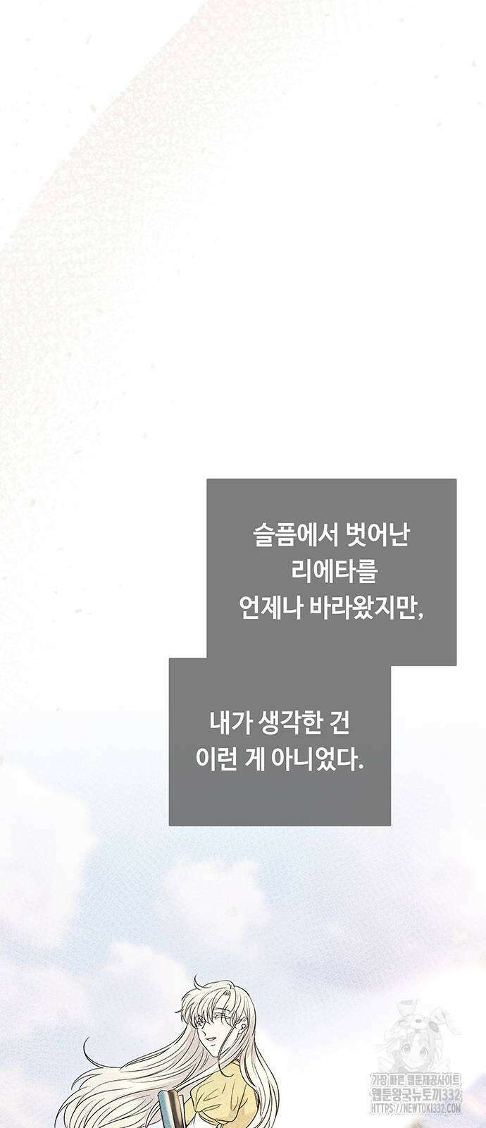 마른 가지에 바람처럼 175화 91