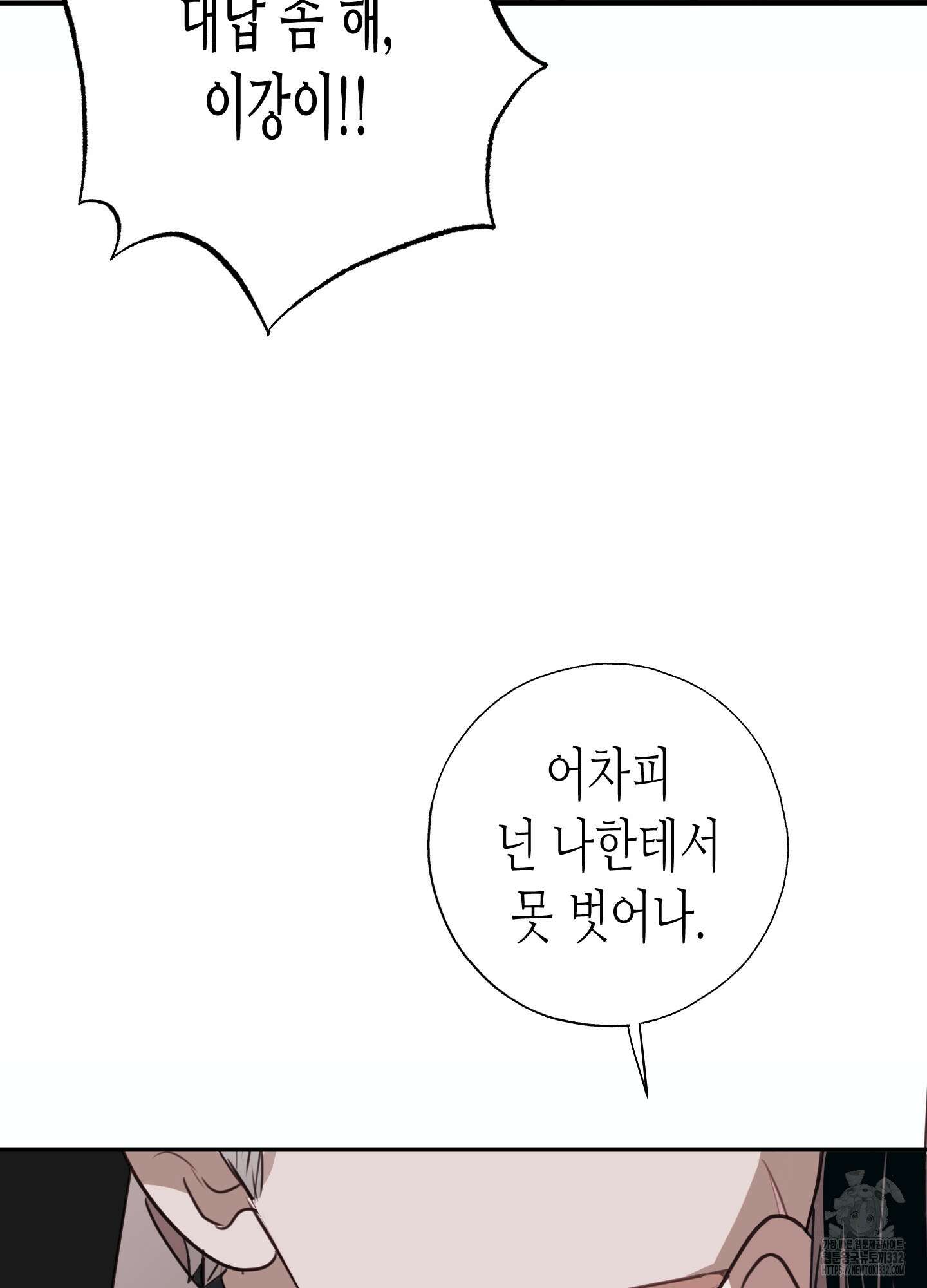 줄다리기의 법칙 12화 41